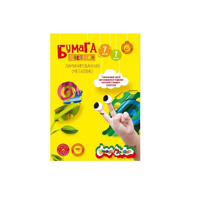 Бумага цветная ламинированная А4 7 листов 7 цветов Каляка-Маляка - фото 1