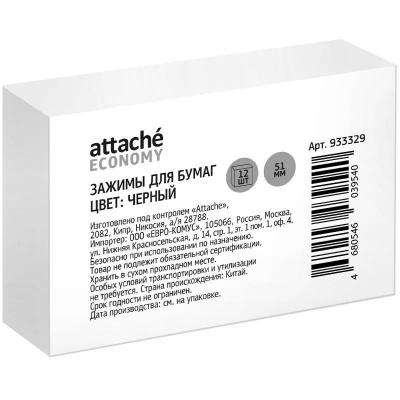 Зажимы для бумаг 51 мм черные Attache Economy (уп. 12 шт) - фото 3