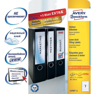 Этикетки самоклеящиеся 192х38 мм белые для папок регистраторов 50 мм Avery Zweckform (7 шт на листе) - фото 2