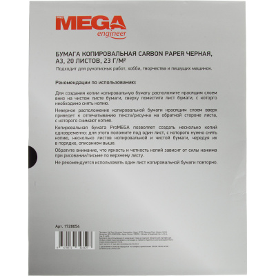 Бумага копировальная А3 черная 20 листов ProMEGA - фото 4