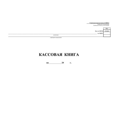 Книга бухгалтерская кассовая А4 96 листов Attache - фото 1