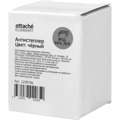 Антистеплер для скоб Attache Economy черный - фото 2