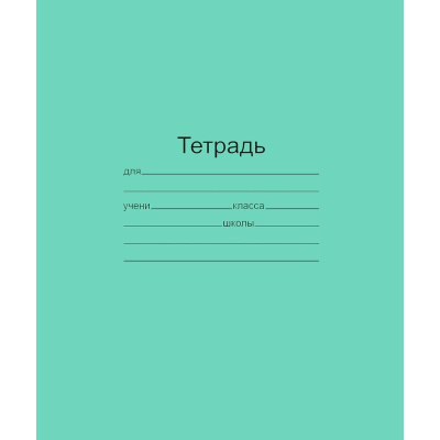 Тетрадь школьная А5+ 12 листов в линейку Маяк зеленая - фото 1
