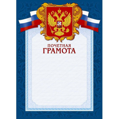 Грамота А4 Почетная мелованный картон 230 г/м² синяя Attache - фото 1
