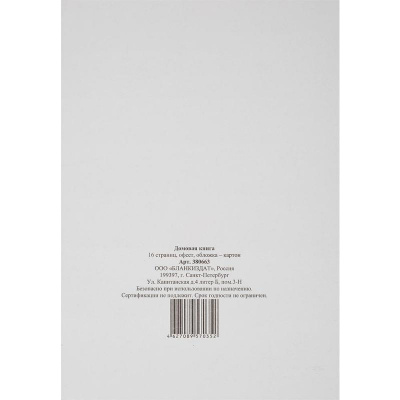 Книга домовая поквартирная 16 листов Бланкиздат - фото 4