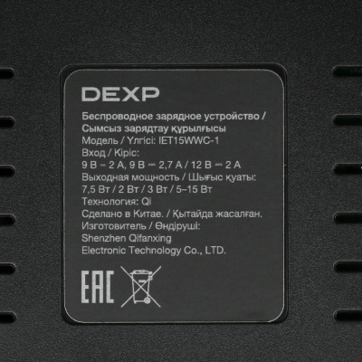 Зарядное устройство беспроводное Dexp IET15WWC-1 цвет корпуса черный - фото 6