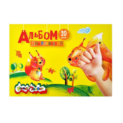 Альбом для рисования А5 20 листов Каляка-Маляка - фото 1