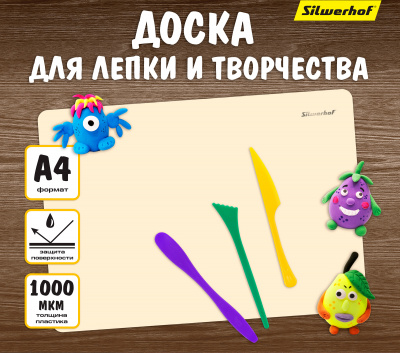 Доска для лепки 210х297 мм Silwerhof Pearl пластик кремовый (формат А4) - фото 5