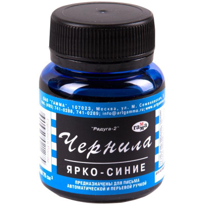 Чернила ярко-синие 70 мл Гамма Радуга - фото 1