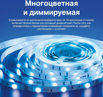 Умная светодиодная лента 5м TP-Link Tapo L900-5 - фото 5