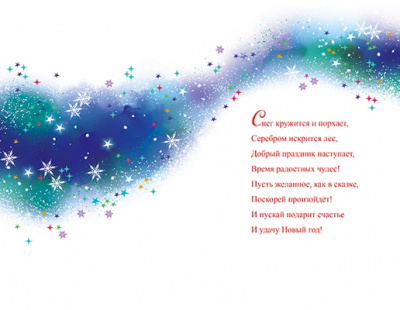 Открытка А5 С новым годом! с текстом - фото 2