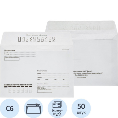 Конверт почтовый Куда-Кому С6 (114х162 мм) стрип белый - фото 1