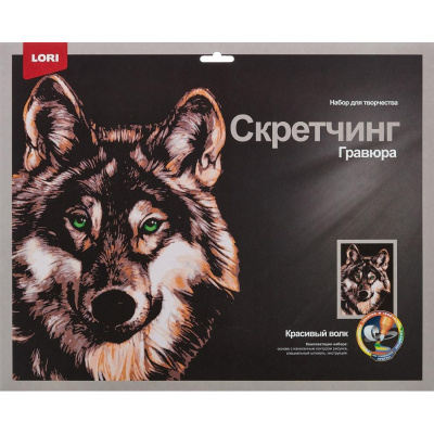 Гравюра-скретчинг цветная 30х40 см Животные Красивый волк - фото 1