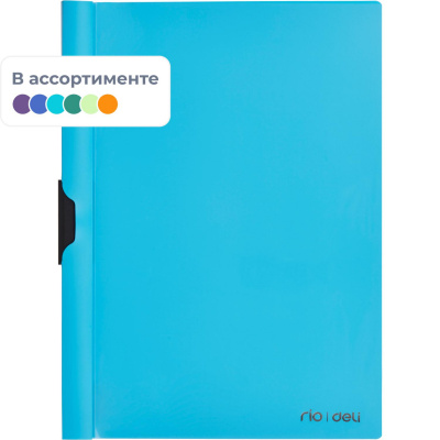 Папка A4 до 30 листов c клипом для брошюровки Deli Vivid цвет в ассортименте - фото 1