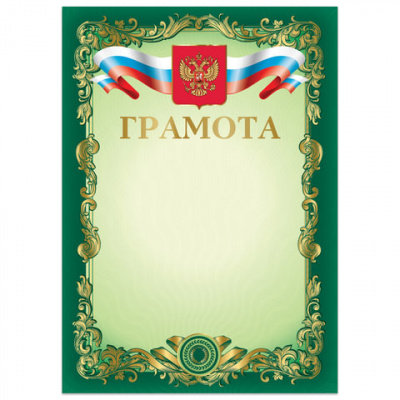 Грамота А4 BRAUBERG мелованный картон зеленая - фото 1
