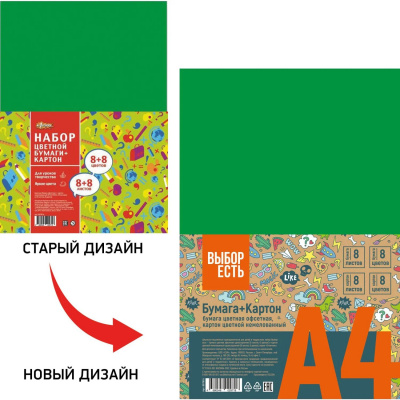 Бумага цветная и цветной картон А4 по 8 листов 8 цветов №1 School Отличник НАБОР - фото 11