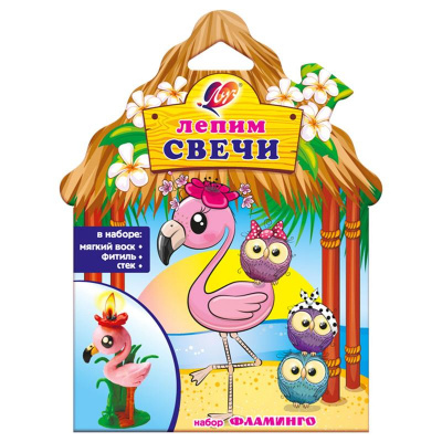 Набор для творчества лепим свечи ФЛАМИНГО - фото 1
