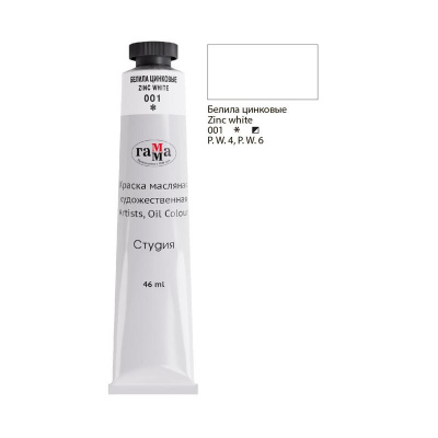 Краска масляная Белила цинковые 46 мл Гамма - фото 1