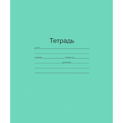 Тетрадь школьная А5+ 12 листов в узкую линейку Маяк зеленая - фото 1