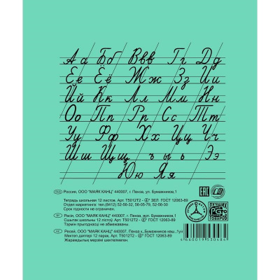 Тетрадь школьная А5+ 12 листов в частую косую линейку Маяк зеленая - фото 3