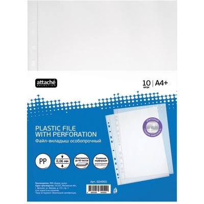 Файл-вкладыш А4+ 60 мкм прозрачный гладкий Attache Selection (уп. 10 шт), цена, описание, фото 1 Файл-вкладыш А4+ 60 мкм прозрачный гладкий Attache Selection (уп. 10 шт) - фото 1