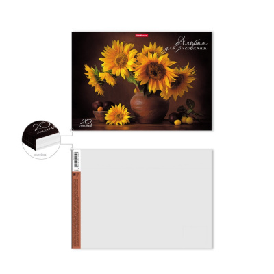 Альбом для рисования А4 20 листов Erich Krause Подсолнухи - фото 2