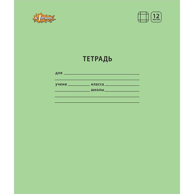 Тетрадь школьная А5 12 листов в крупную клетку №1 School Отличник зеленая - фото 1
