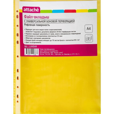 Файл-вкладыш А4 35 мкм цветной рифленый Attache (уп. 100 шт) - фото 2