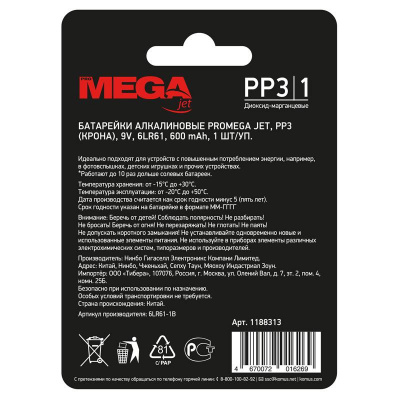 Батарейка Promega 6LR61/Крона 9V/1604A алкалиновая (щелочная) 1шт/уп - фото 7