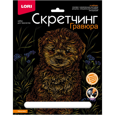 Гравюра-скретчинг цветная 18х24 см Животные Мальтипу - фото 1
