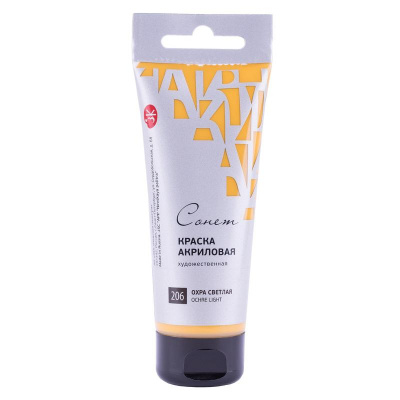 Краска акриловая Охра светлая 75 мл Сонет - фото 1