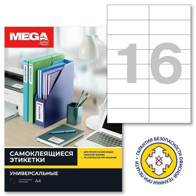 Этикетки самоклеящиеся 105х37 мм белые Promega label (16 шт на листе А4, уп. 25 л) - фото 2