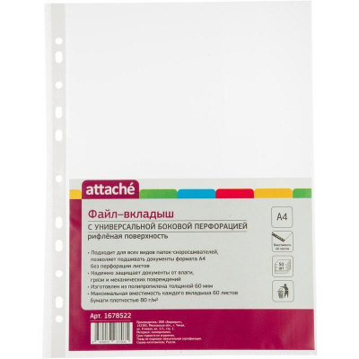 Файл-вкладыш А4 60 мкм прозрачный рифленый Attache (уп. 50 шт) - фото 2