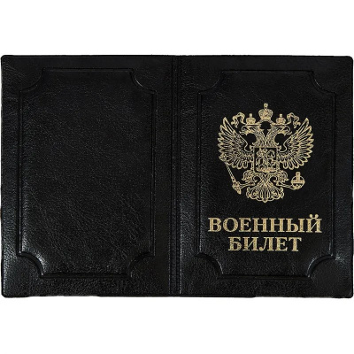 Обложка для удостоверений "Военный билет" искусственная кожа черная - фото 3