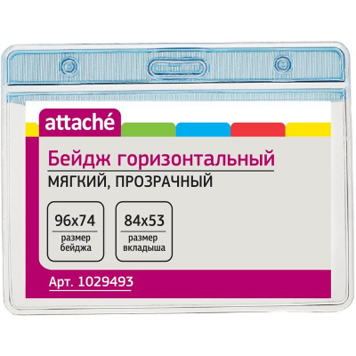 Бейдж горизонтальный 96х74 мм Attache без держателя - фото 1