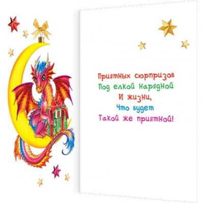 Открытка А5 С Новым годом! символ 2024 года с текстом - фото 2