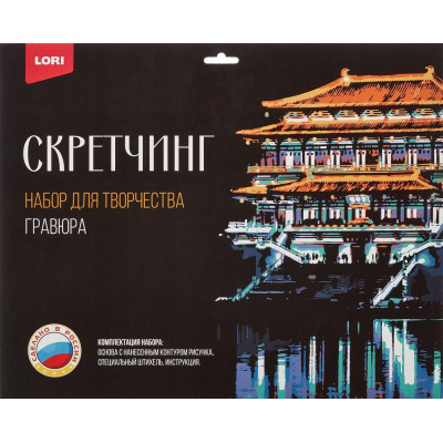 Гравюра-скретчинг цветная 30х40 см Города Ночью в Сиане - фото 1