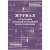 Журнал регистрации входящей и исходящей корреспонденции А4 32 листа, цена, описание, фото 1 Журнал регистрации входящей и исходящей корреспонденции А4 32 листа - фото 1
