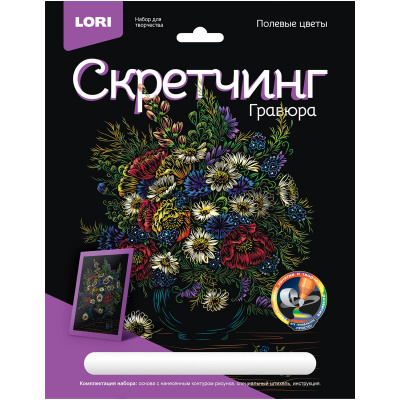 Гравюра-скретчинг цветная 18х24 см Цветы Полевые цветы - фото 1